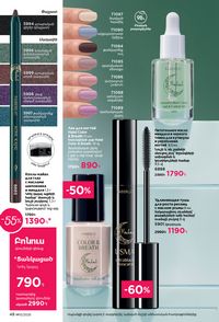 faberlic katalog 13 2026 Armenia էջ 48