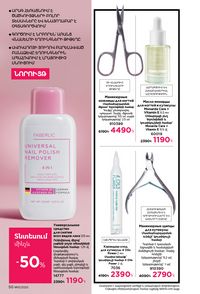 faberlic katalog 13 2026 Armenia էջ 50