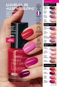 faberlic katalog 13 2026 Armenia էջ 53