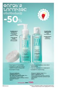 faberlic katalog 13 2026 Armenia էջ 58