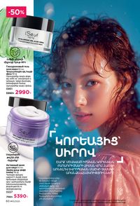 faberlic katalog 13 2026 Armenia էջ 60