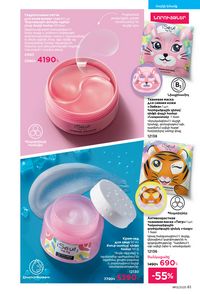 faberlic katalog 13 2026 Armenia էջ 61