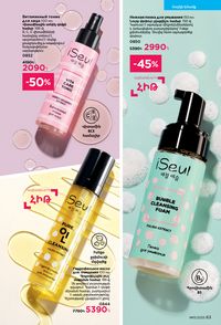 faberlic katalog 13 2026 Armenia էջ 63