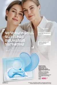 faberlic katalog 13 2026 Armenia էջ 66