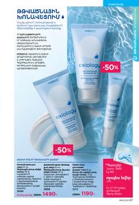 faberlic katalog 13 2026 Armenia էջ 67