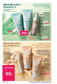 faberlic katalog 13 2026 Armenia էջ 68