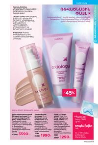 faberlic katalog 13 2026 Armenia էջ 69