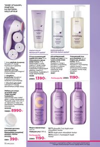 faberlic katalog 13 2026 Armenia էջ 70