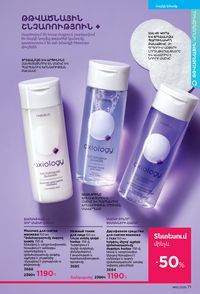 faberlic katalog 13 2026 Armenia էջ 71