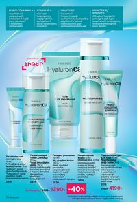 faberlic katalog 13 2026 Armenia էջ 72