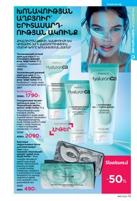 faberlic katalog 13 2026 Armenia էջ 73