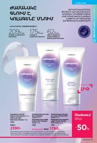faberlic katalog 13 2026 Armenia էջ 75