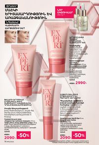 faberlic katalog 13 2026 Armenia էջ 76