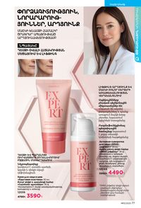faberlic katalog 13 2026 Armenia էջ 77
