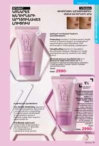 faberlic katalog 13 2026 Armenia էջ 79