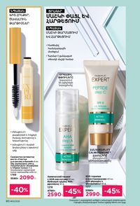 faberlic katalog 13 2026 Armenia էջ 80