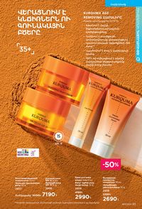 faberlic katalog 13 2026 Armenia էջ 83