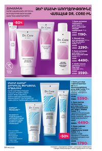 faberlic katalog 13 2026 Armenia էջ 84