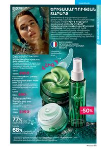 faberlic katalog 13 2026 Armenia էջ 85