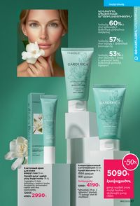 faberlic katalog 13 2026 Armenia էջ 87