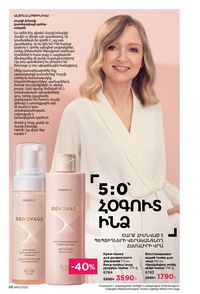 faberlic katalog 13 2026 Armenia էջ 88