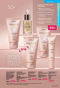 faberlic katalog 13 2026 Armenia էջ 89