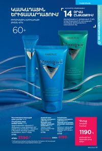 faberlic katalog 13 2026 Armenia էջ 91
