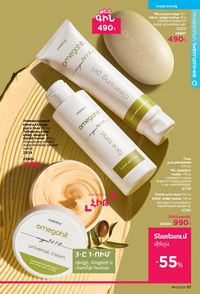 faberlic katalog 13 2026 Armenia էջ 93