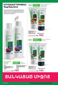 faberlic katalog 13 2026 Armenia էջ 96