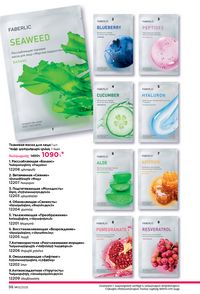 faberlic katalog 13 2026 Armenia էջ 98