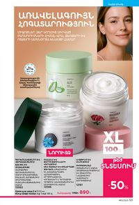 faberlic katalog 13 2026 Armenia էջ 100