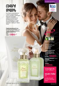 faberlic katalog 13 2026 Armenia էջ 110