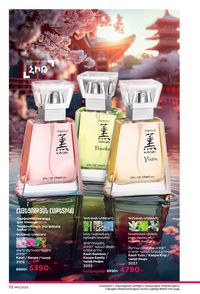 faberlic katalog 13 2026 Armenia էջ 111