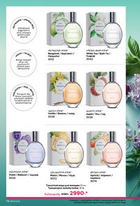 faberlic katalog 13 2026 Armenia էջ 115