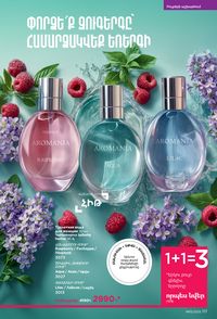 faberlic katalog 13 2026 Armenia էջ 116