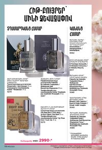 faberlic katalog 13 2026 Armenia էջ 117
