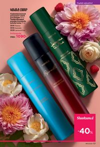 faberlic katalog 13 2026 Armenia էջ 120