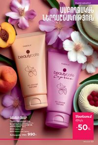faberlic katalog 13 2026 Armenia էջ 122