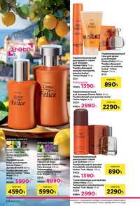 faberlic katalog 13 2026 Armenia էջ 123