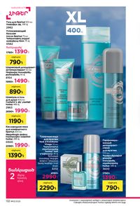 faberlic katalog 13 2026 Armenia էջ 131