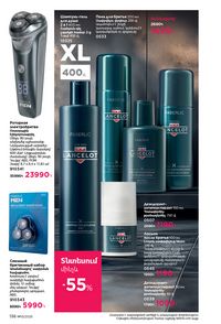 faberlic katalog 13 2026 Armenia էջ 135