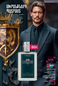 faberlic katalog 13 2026 Armenia էջ 136