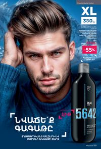 faberlic katalog 13 2026 Armenia էջ 138