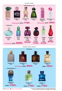faberlic katalog 13 2026 Armenia էջ 139