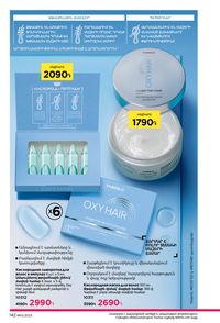 faberlic katalog 13 2026 Armenia էջ 141