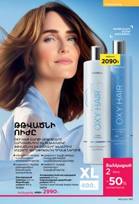 faberlic katalog 13 2026 Armenia էջ 142