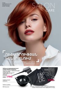 faberlic katalog 13 2026 Armenia էջ 143