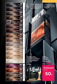 faberlic katalog 13 2026 Armenia էջ 144