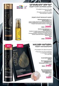 faberlic katalog 13 2026 Armenia էջ 145