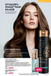 faberlic katalog 13 2026 Armenia էջ 146
